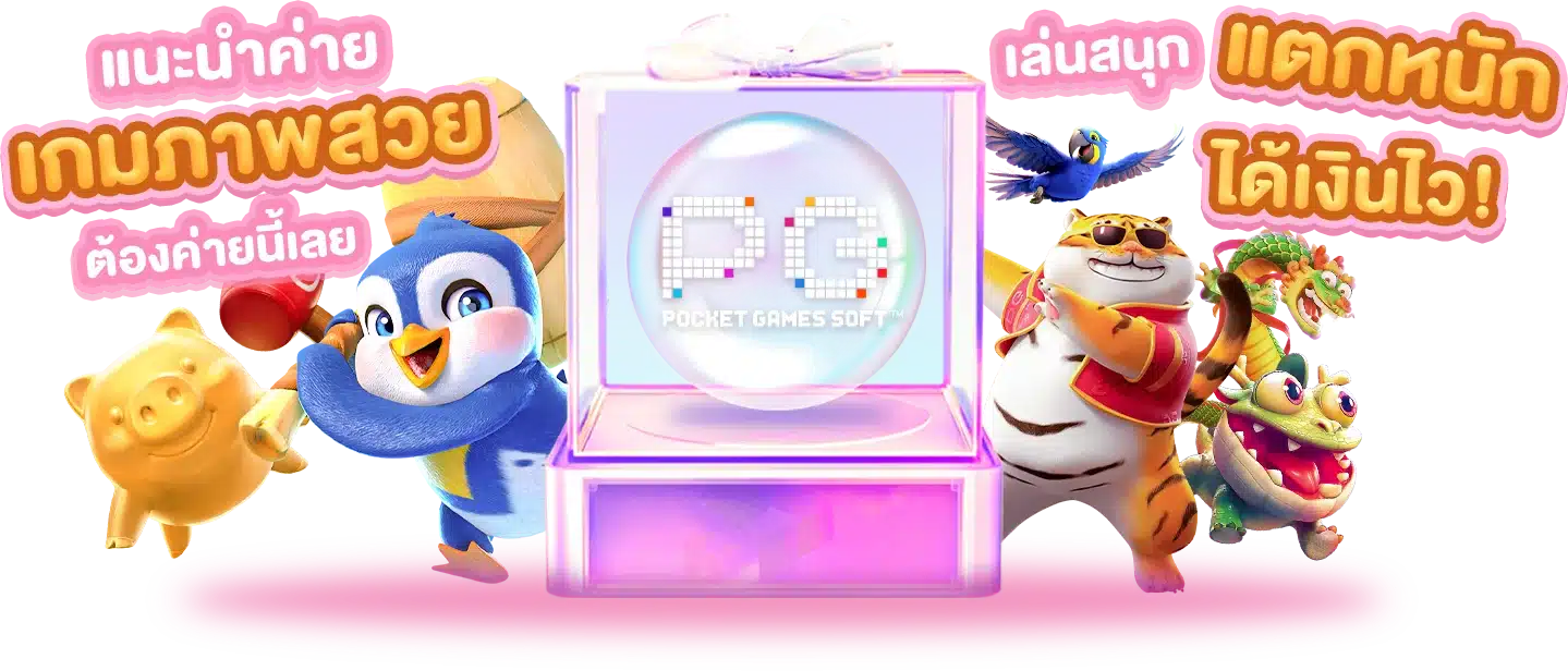 pinky89 สล็อตเว็บตรง แตกหนักจัดเต็ม ทางเข้าใหม่ล่าสุด 2026